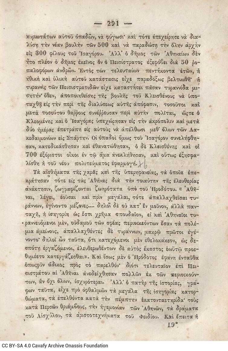 20.5 x 13.5 cm; 2 s.p. + κδ’ p. + 877 p. + 3 s.p. + 2 inserts, p. [α’] title page and motto, between p. [β’-γ’] 